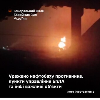 На росії і окупованих територіях уражено нафтобазу та військові об'єкти