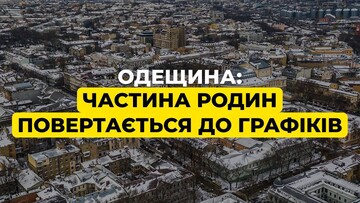 Одеська область повертається до стабілізаційних відключень електроенергії
