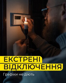 В Одеській області екстрені відключення електроенергії