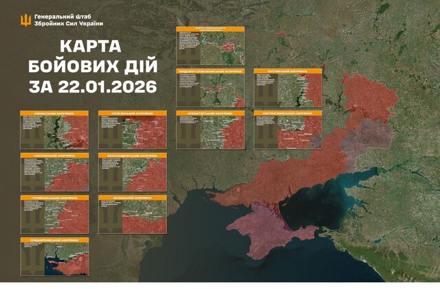 Військові дії на фронті 23 січня