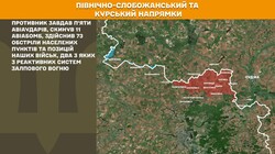 Воєнні дії на фронті 24 січня