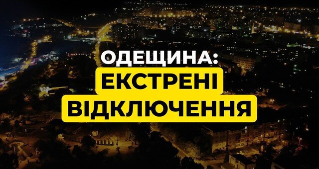 В Україні стався майже блекаут