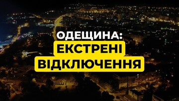 В Україні стався майже блекаут