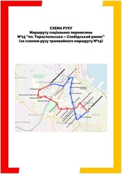 В Одесі оновили графіки руху соціальних автобусів