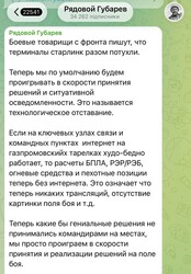 У російських окупантів колапс армійського зв'язку: Ілон Маск відключив їм 550 тисяч "Старлінків"