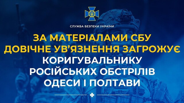 Коригував російські обстріли Одеси і Полтави - буде сидіти в тюрмі все життя
