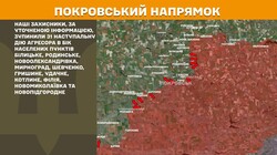 Бойові дії на фронті 17 березня