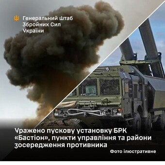 У окупантів знищено ракетний комплекс і військові об'єкти.