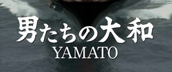"Ямато": як потопили найбільший у світі лінкор та як це показали у кіно