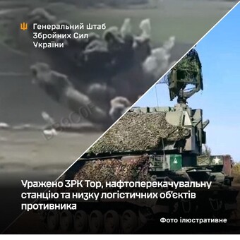 У російських окупантів уражено нафтоперекачувальну станцію, склади боєприпасів і зенітні комплекси