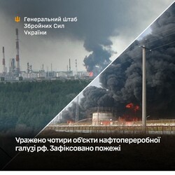Сили оборони України уразили відразу чотири нафтозаводи на росії