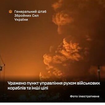 У окупантів уражено штаб флоту у Севастополі та військові об'єкти