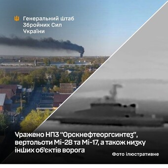Генштаб підтвердив ураження російських катерів і вертольотів