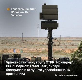 У росіян уражено ракетний комплекс "Іскандер"