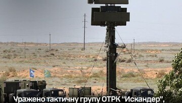 У росіян уражено ракетний комплекс "Іскандер"