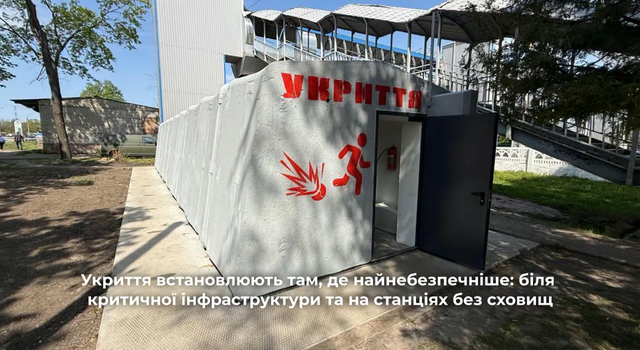 На вокзалах і станціях встановлять понад 800 укриттів