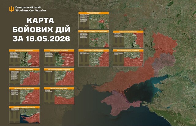 Воєнні дії на фронті 17 травня