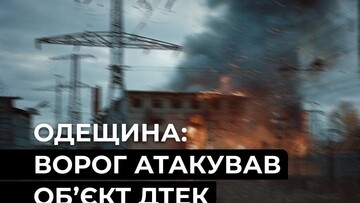 В Одеській області є знеструмлення через російський удар