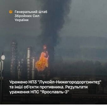 Генштаб підтвердив ураження кількох російських нафтових об'єктів
