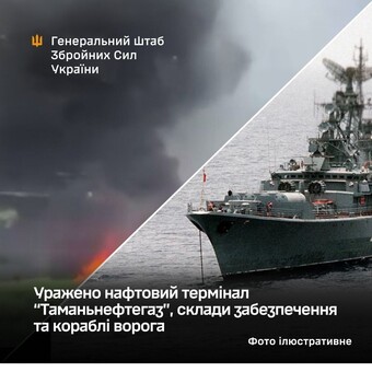 У росіян уражено кораблі і порт Тамань