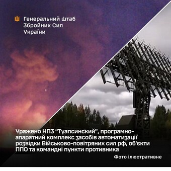 Генштаб підтвердив ураження нафтозаводу і авіабази на росії