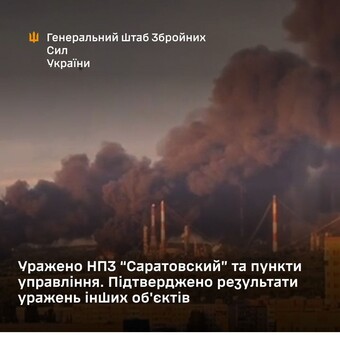 На росії уражено Саратовський НПЗ та військові об'єкти