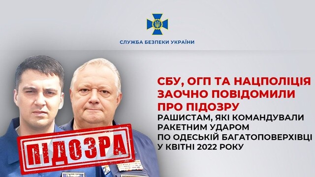 Ті, хто командував ракетним ударом по багатоповерхівці в Одесі у квітні 2022 р. - військові злочинці