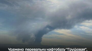 Генштаб підтверджує ураження нафтових і військових об'єктів на росії
