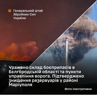 У російських загарбників уражено склади боєприпасів і військові об'єкти