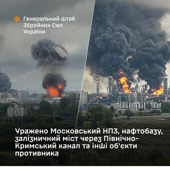 Генштаб підтверджує удар по москві