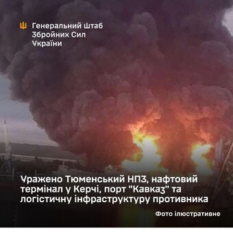 На росії уражено порти в Керченській протоці і Тюменський НПЗ