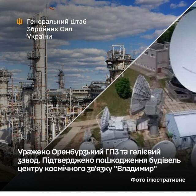 Генштаб заявляє про удари по заводам в Оренбурзі та військовим об'єктам на росії