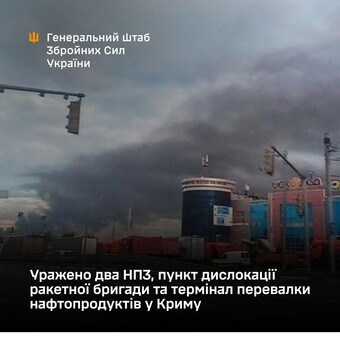 Генштаб підтверджує удари по нафтовим і логістичним об'єктам росіян