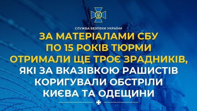 Зрадників, що коригували російські обстріли Одеси і Києва, посадили на 15 років