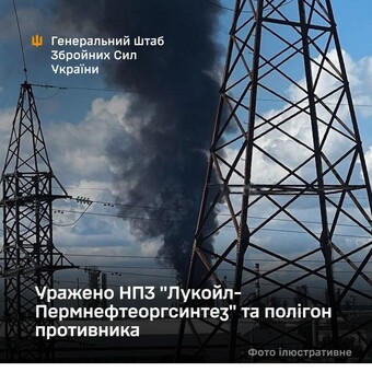 На росії уражено нафтозавод в Пермі