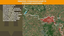Воєнні дії на фронті 3 серпня