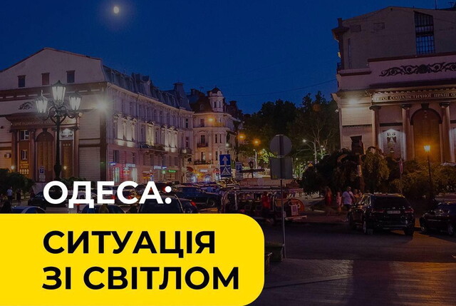 Майже вся Одеса отримує електроенергію за тимчасовими схемами