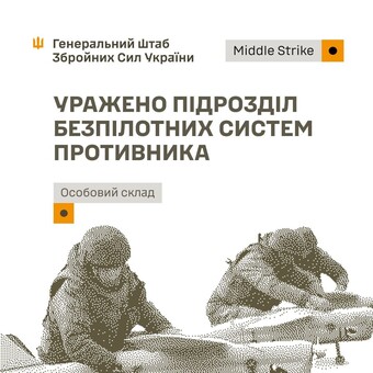 У російських окупантів уражено системи керування дронами
