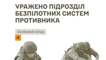 У російських окупантів уражено системи керування дронами