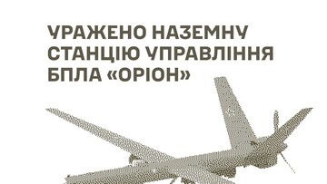 У російських окупантів уражено центри управління ударними дронами
