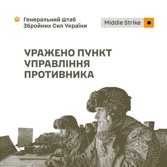 У російських окупантів уражено військові цілі