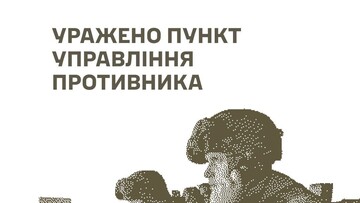 У російських окупантів уражено військові цілі