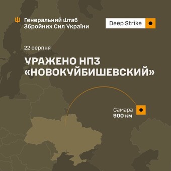 На росії уражено великий нафтозавод в Новокуйбишевську