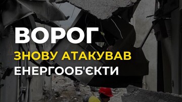 В Одеській області пошкоджено енергетичну інфраструктуру