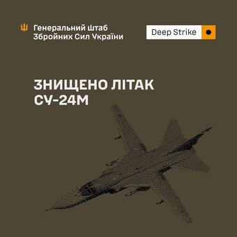 У російських окупантів знищено літак та інші військові цілі