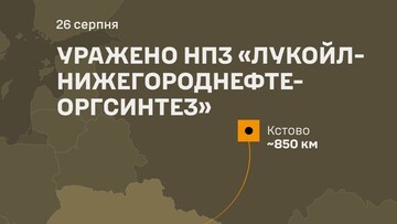 На росії уражено нафтозавод у Кстово