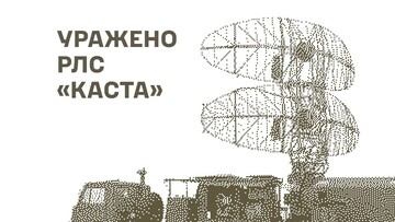 У російських окупантів уражено воєнні цілі