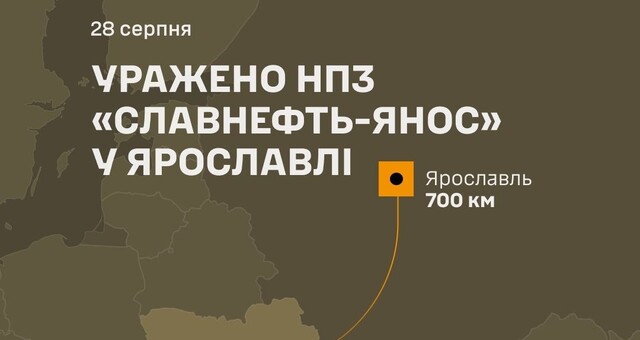 На росії уражено нафтозавод в Яромлавлі