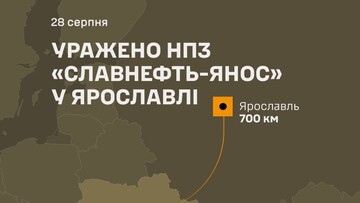 На росії уражено нафтозавод в Яромлавлі