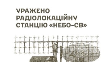 У російських окупантів уражено воєнні цілі